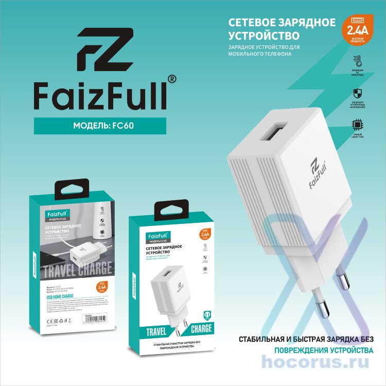 (МСК) СЗУ FaizFull FC60 2A Белый в коробке R53259 оптом
