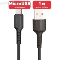 Кабель USB BOROFONE BX16 Easy, USB - MicroUSB, 2А, 1 м, черный 6957531099499 (МСК)