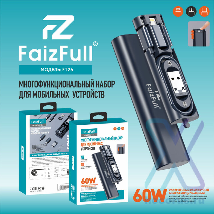 Многофункциональный набор FaizFull F126 7-in-1 для мобильных устройств, 60W Black оптом