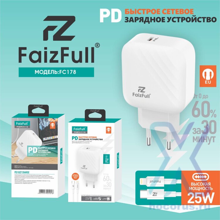 (МСК) CЗУ + кабель PD FaizFull FC178 USB-C 25W (Силиконовый кабель) Очень быстрая зарядка R54058 оптом