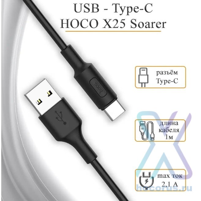 Кабель USB HOCO X25 Soarer, USB - Type-C, 2А, 1 м, черный 6957531080145 (МСК) оптом