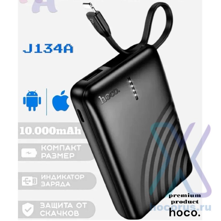 Аккумулятор внешний HOCO J134A Lightning 10000mAh чёрный 00-00007318 (МСК) оптом