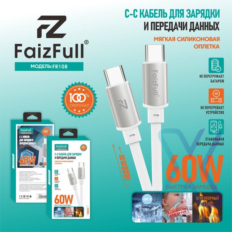 (МСК) Кабель FaizFull FR108 Type-C/Type-C (1м 60W) огнеупорный мягкий силикон R53701 оптом