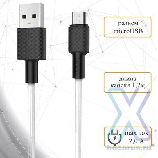 Кабель USB HOCO X29 Superior style, USB - MicroUSB, 2А, 1 м, белый 6957531089742 (МСК) оптом