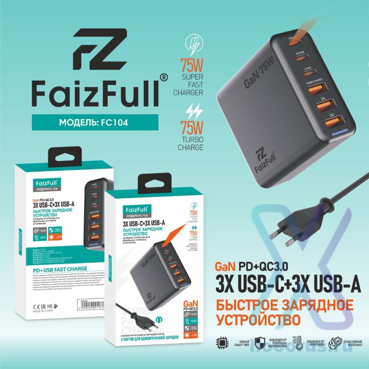 (МСК) СЗУ FaizFull FC104 75W USB-C 45W USB-A 30W в коробке R53421 оптом