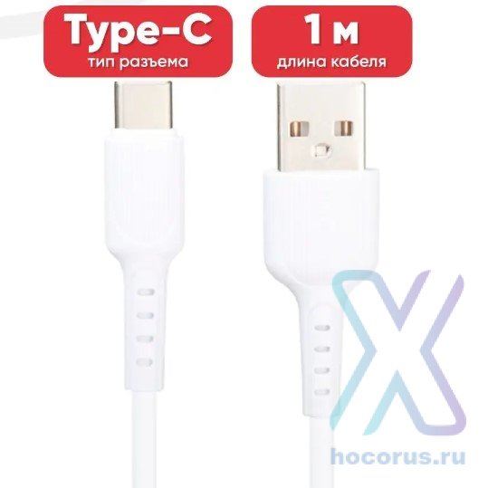 Кабель USB BOROFONE BX16 Easy, USB - Type-C, 2А, 1 м, белый 6957531099468 (МСК) оптом
