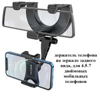 Автомобильный держатель BOROFONE BH49 Roller, черный, на зеркало заднего вида 6931474748584 (МСК)