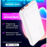 Портативный аккумулятор HOCO J101 Astute, 3A, 10000 мА⋅ч, белый, светодиодный индикатор 6931474782489 (МСК) оптом