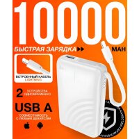 Аккумулятор внешний HOCO J134A Lightning 10000mAh белый 00-00007317 (МСК)