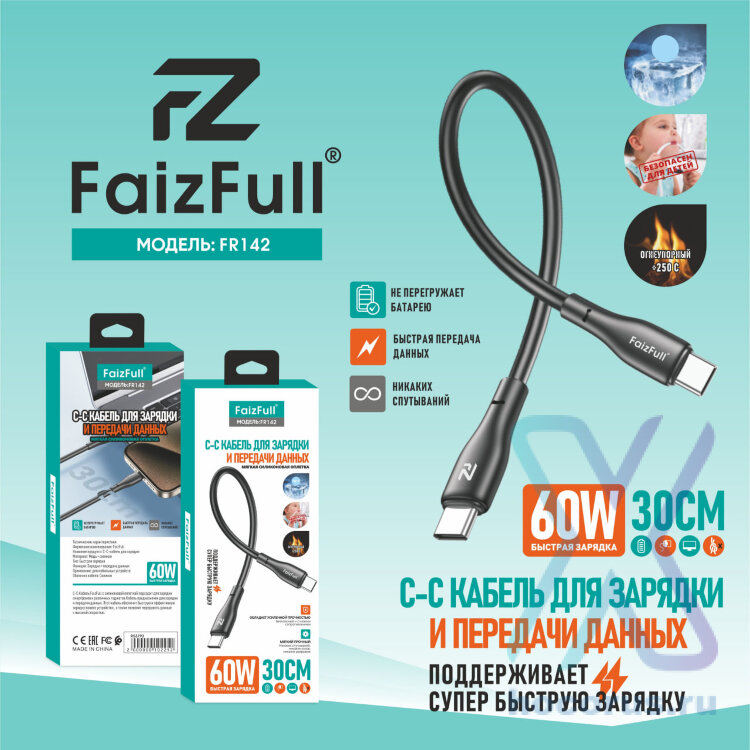 (МСК) Кабели FaizFull FR142 Type-C/Type-C (30cm, 5A) огнеупорный силикон R53793 оптом