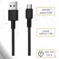 Кабель USB HOCO X29 Superior style, USB - MicroUSB, 2А, 1 м, черный 6957531089735 (МСК)