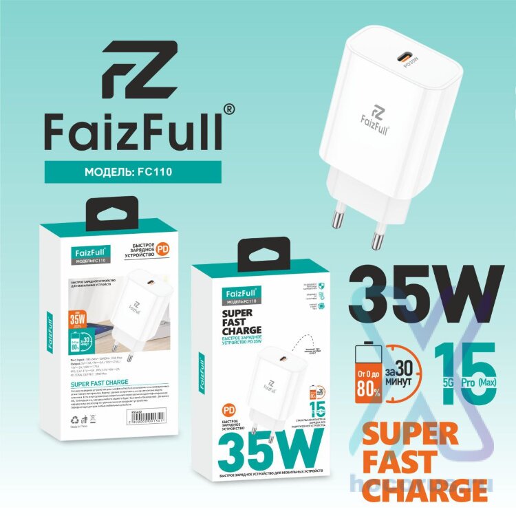 (МСК) СЗУ FaizFull FC110 USB-C 35W  в коробке R53432 оптом