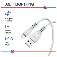 Кабель USB BOROFONE BX51 Triumph, USB - Lightning, 2.4А, 1 м, белый 6931474743909 (МСК)