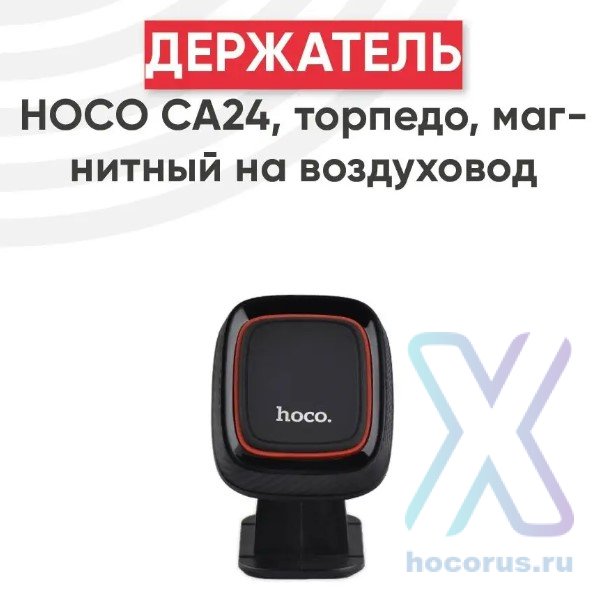 Автомобильный держатель HOCO CA24 Lotto, черный, на клею 6957531065593 (МСК) оптом