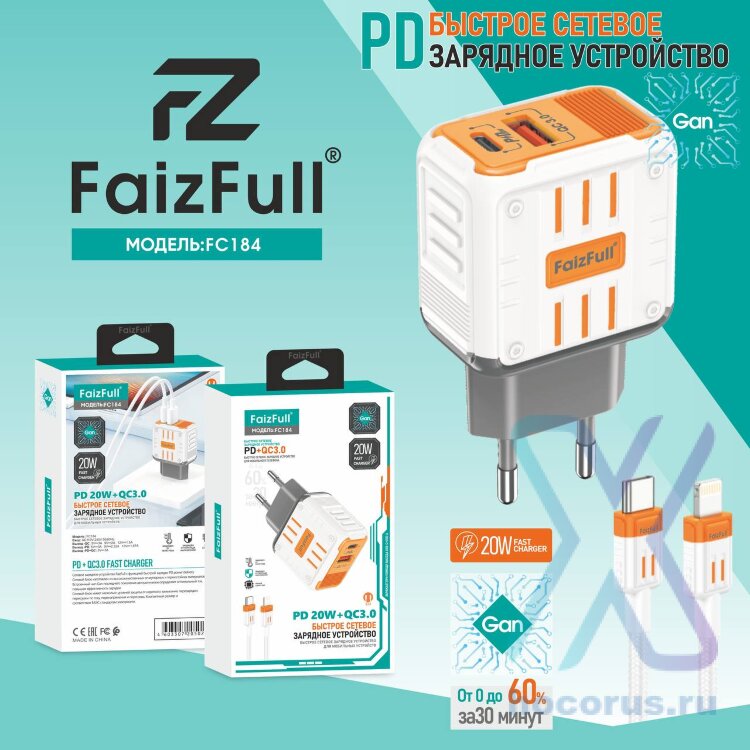 (МСК) CЗУ + кабель PD FaizFull FC184 USB-A 18W, USB-C 20W Быстрая зарядка (Нейлоновый кабель) R54154 оптом
