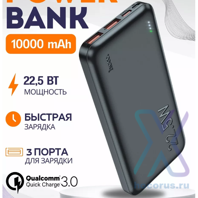 Портативный аккумулятор HOCO J101 Astute, 3A, 10000 мА⋅ч, черный, светодиодный индикатор 6931474782472 (МСК) оптом
