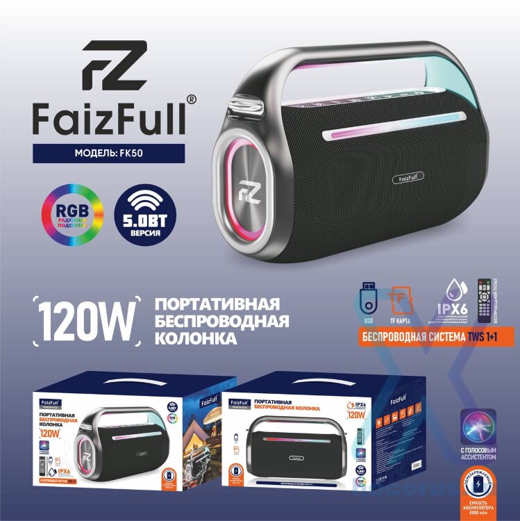 Портативная колонка FaizFull FK50, 120W, BT5.0, 8000mAh, IPX6 Black оптом
