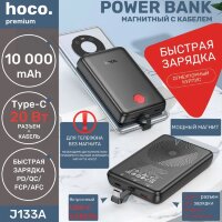 Аккумулятор внешний HOCO J133A Type-C 10000mAh чёрный 00-00007043 (МСК)