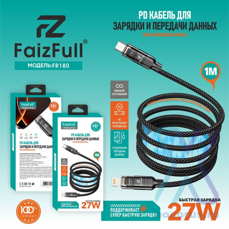 (МСК) Кабели FaizFull FR180 lightning/type-c (1m, 27W) магнитная, мягкая нейлоновая оплетка R54161 оптом