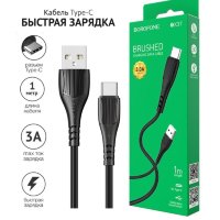 Кабель USB - Type-C BOROFONE BX37 1m PVC Black