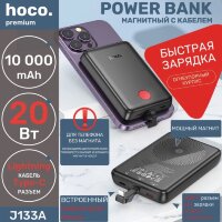 Аккумулятор внешний HOCO J133A Lightning 10000mAh чёрный 00-00007042 (МСК)
