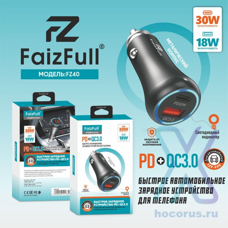 АЗУ FaizFull FZ40 USB-C 30W, USB-A18W, метал оптом