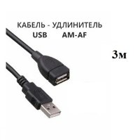 Кабель USB AM - AF 3 м ENERGY POWER