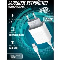 Зарядное устройство BOROFONE BA39A Speedway USB + Кабель USB-Type-C, 3A, белый 6931474723406 (МСК)