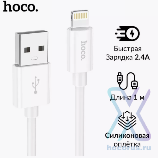 Кабель USB - lightning HOCO X87 Magic silicone charging data cable for iP white оптом