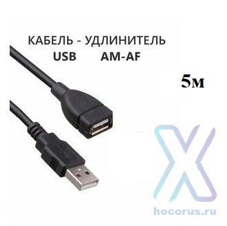 Кабель USB AM - AF 5 м ENERGY POWER оптом