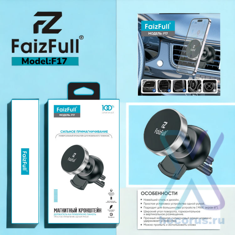 (МСК) Авто держатель FaizFull F17 усиленый магнит R53023 оптом