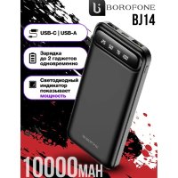 Внешний АКБ BOROFONE BJ14 Freeway, 2A, 10000 мА⋅ч, черный, с дисплеем 6931474750310 (МСК)