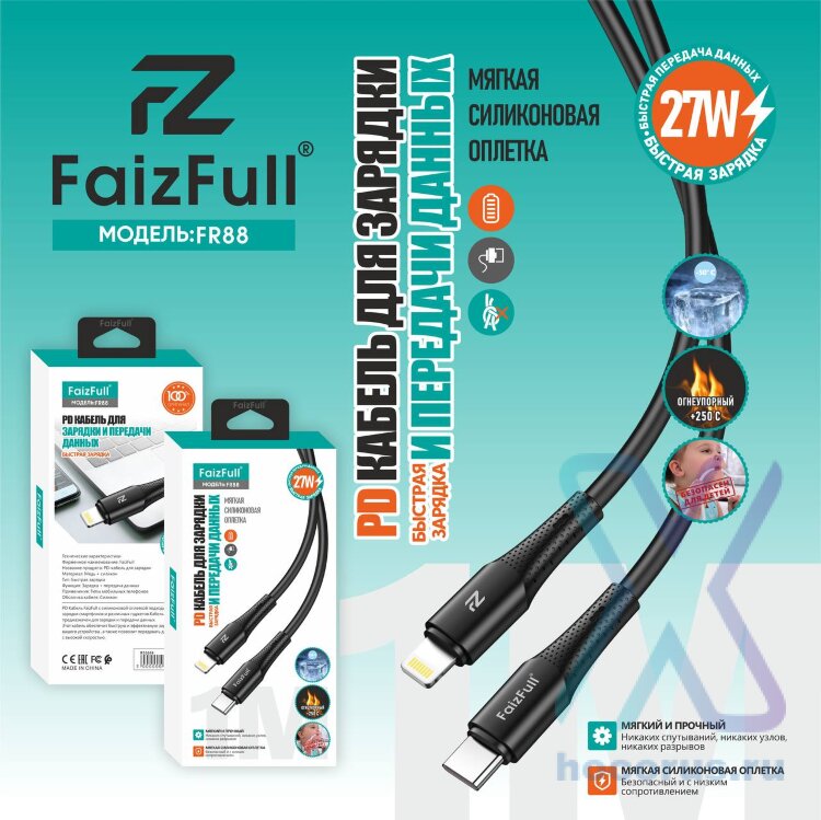 (МСК) Кабель FaizFull FR88 lightning/type-c (1м 27W) огнеупорный ,мягкий силикон R53674 оптом