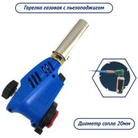 Горелка газовая с пьезоподжигом X-PERT XR-1005