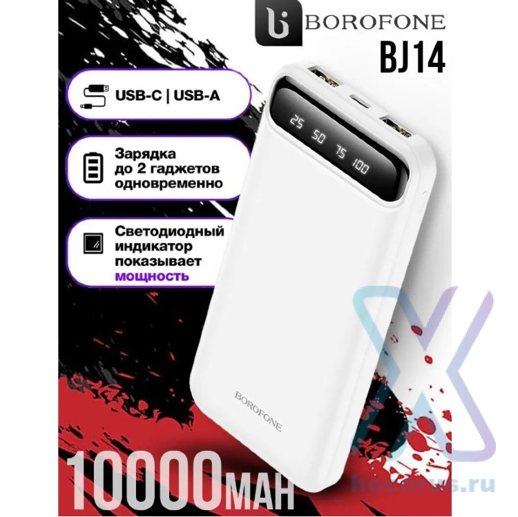 Внешний АКБ BOROFONE BJ14 Freeway, 2A, 10000 мА⋅ч, белый, индикатор 6931474750327 (МСК) оптом
