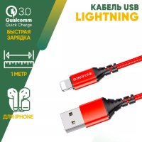 Кабель USB BOROFONE BX54 Ultra bright, USB - Lightning, 2.4А, 1 м, красный 6931474745804 (МСК)