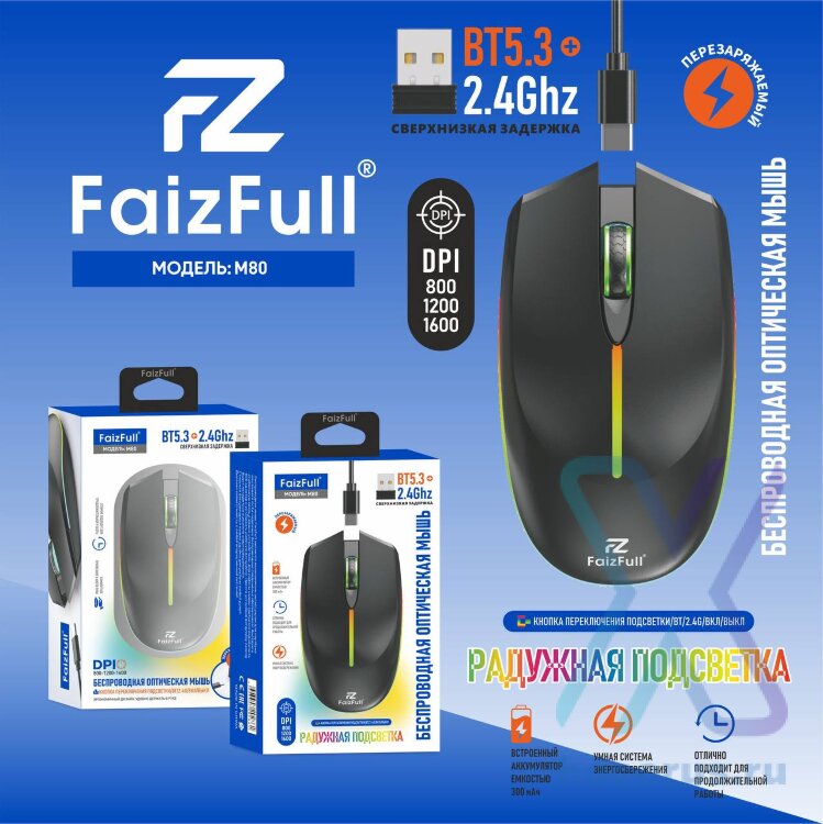 Мышь беспроводная FaizFull M80, 2.4Ghz+BT5.3, 3 кнопки, RGB подсветка, 300mAh Black оптом