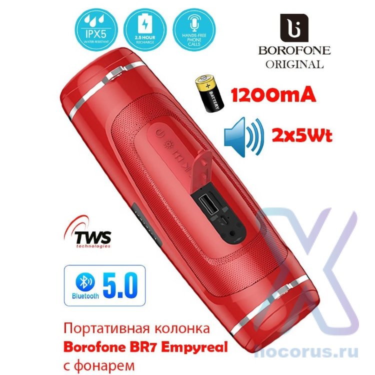 Портативная колонка  BOROFONE BR7 Bluetooth Red оптом