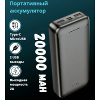 Портативный аккумулятор HOCO J111A Smart, 2A, 20000 мА⋅ч, черный, индикатор 6931474795762 (МСК)