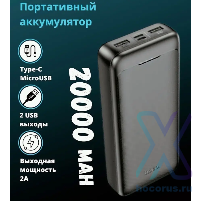 Портативный аккумулятор HOCO J111A Smart, 2A, 20000 мА⋅ч, черный, индикатор 6931474795762 (МСК) оптом