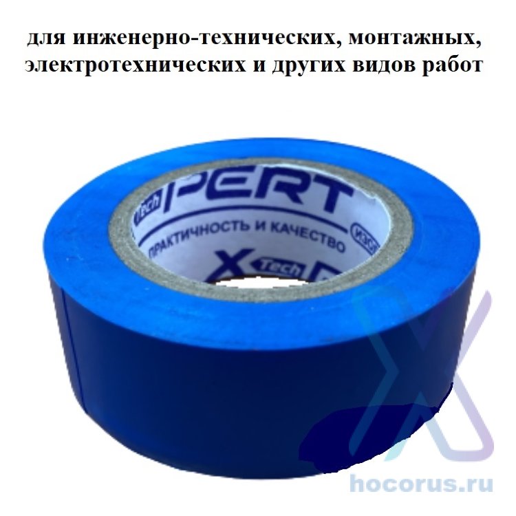 Изолента X-PERT синяя 22mm x11,5m x 0,15mm оптом