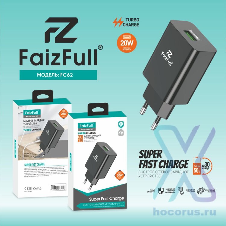 (МСК) СЗУ FaizFull FC62 20W Turbo Charge в коробке R53260 оптом