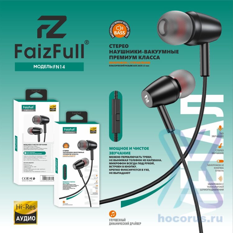 (МСК) Проводные наушники FaizFull FN14 (Метал) 3,5mm HD-Звучание с микрофоном (Силиконовая плетённая оплётка) R53453 оптом