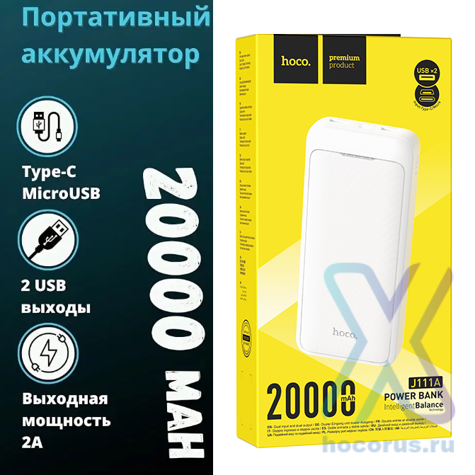 Портативный аккумулятор HOCO J111A Smart, 2A, 20000 мА⋅ч, белый, индикатор 6931474795779 (МСК) оптом