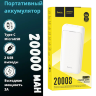 Портативный аккумулятор HOCO J111A Smart, 2A, 20000 мА⋅ч, белый, индикатор 6931474795779 (МСК) оптом