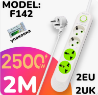 Фильтр сетевой F142, 240V/10A 2 розетки + 2 универсальные, 2м, цвет: Черный или Белый