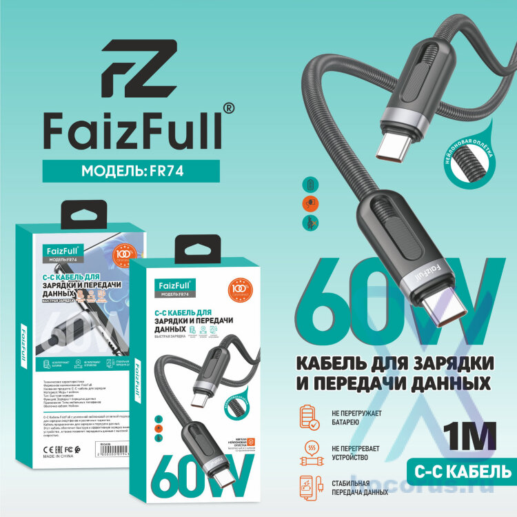 (МСК) Кабель FaizFull FR74 Type-C/Type-C R53605 оптом