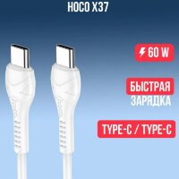 Кабель Type-C - Type-C HOCO X37 Cool power 60W charging data cable 0.5M White