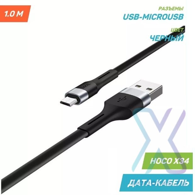 Кабель USB HOCO X34, USB - MicroUSB, 2.4А, 1 м, черный, Быстрая зарядка 6931474707376 (МСК) оптом