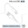 Кабель USB BOROFONE BX18 Optimal, USB - MicroUSB, 1.6А, 2 м, белый 6931474700469 (МСК) оптом